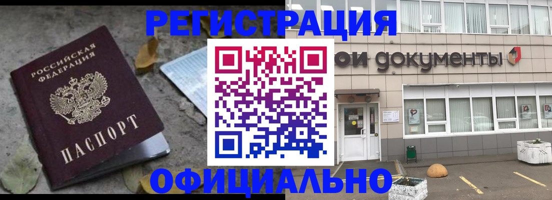 прописка для работы в Заводоуковске